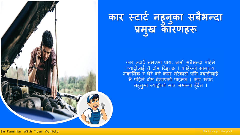 Car Starting Problems