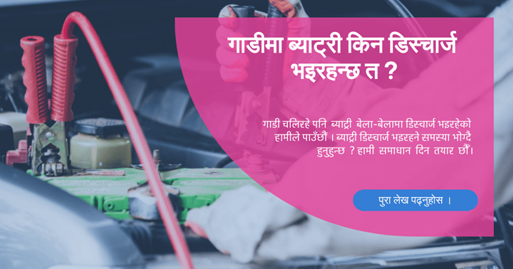 battery keep discharging